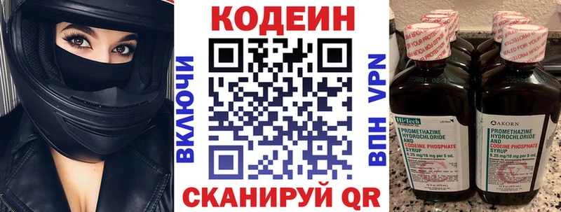 Кодеиновый сироп Lean напиток Lean (лин)  цена наркотик  Николаевск 